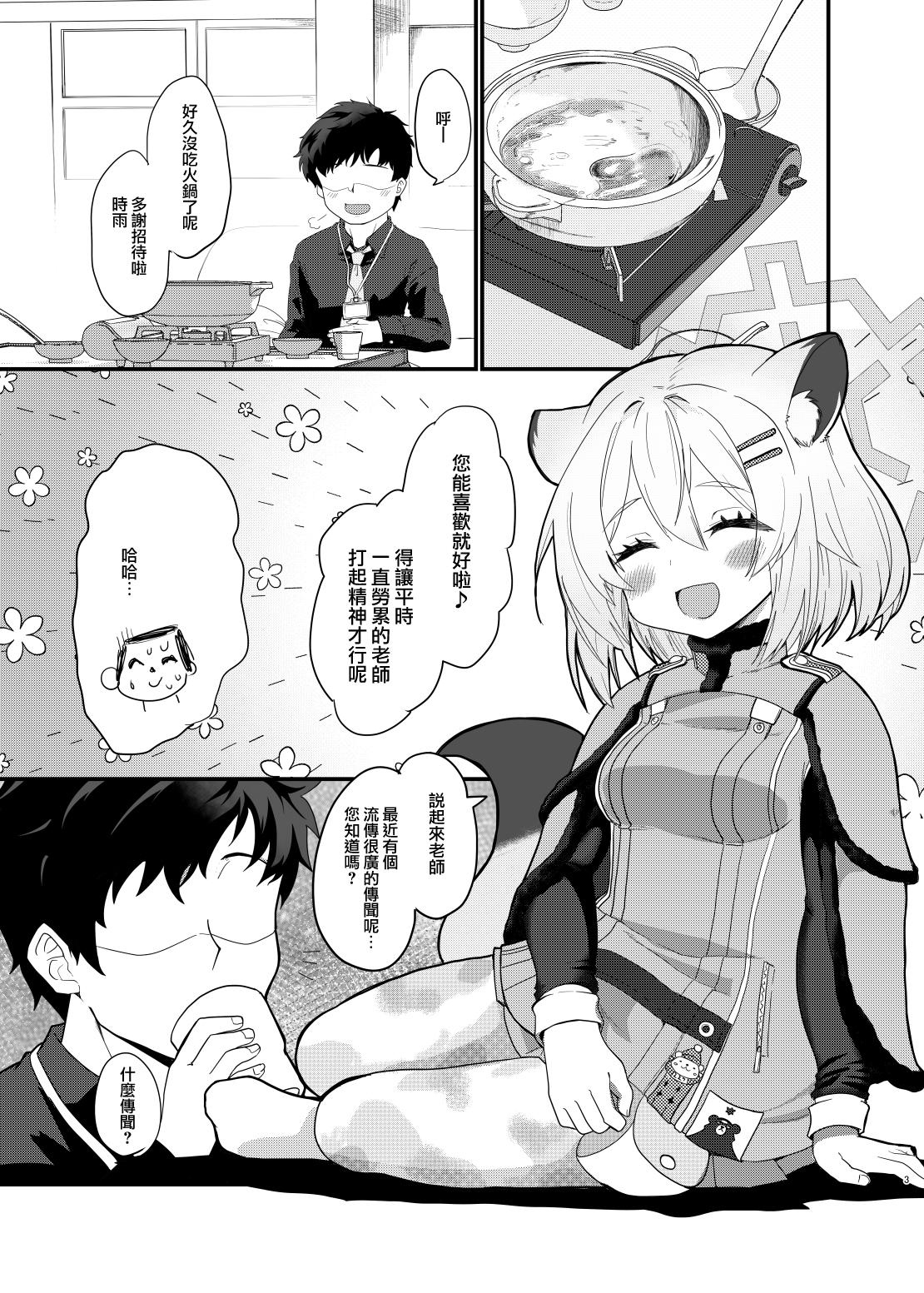 Koori no Ginga ni Nukumori o | 予冰之銀河以溫暖 3