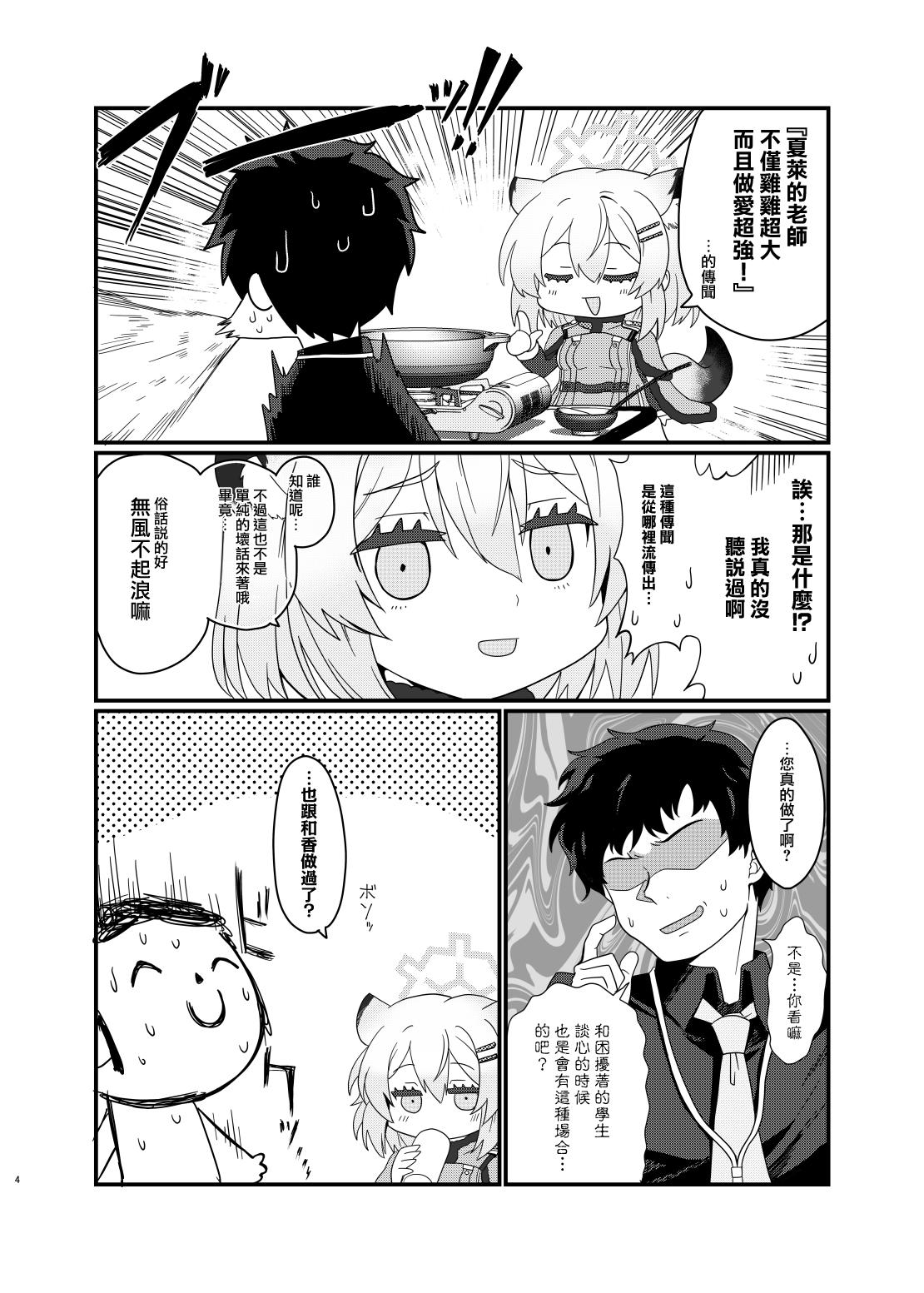 Koori no Ginga ni Nukumori o | 予冰之銀河以溫暖 4