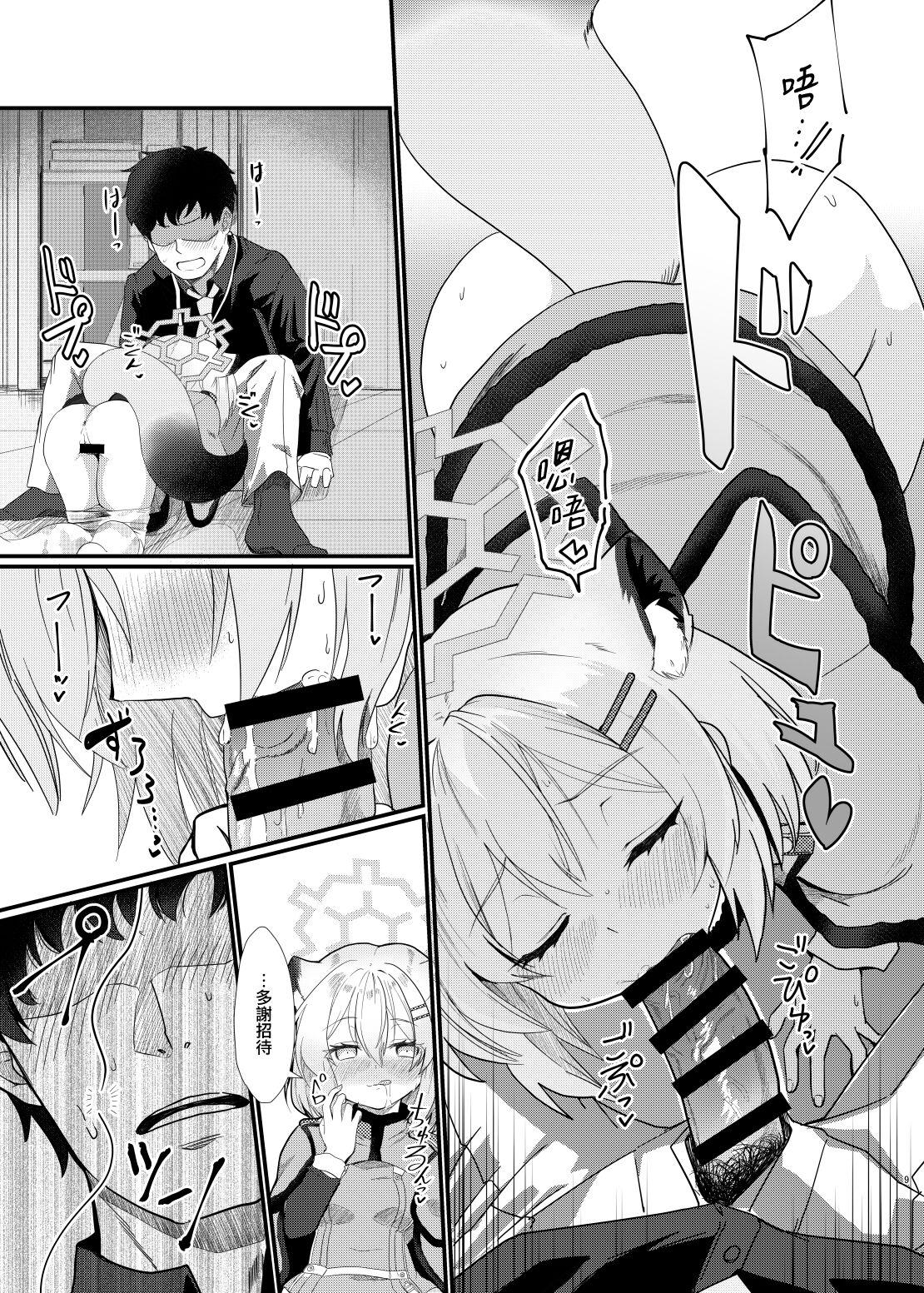Koori no Ginga ni Nukumori o | 予冰之銀河以溫暖 - Page 9