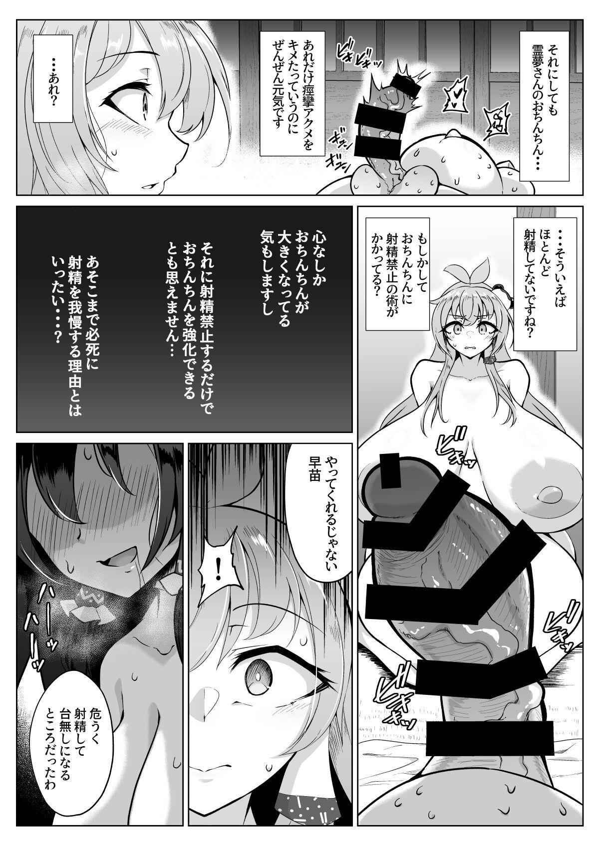 Reimu-san, nandaka chinchin okkikunaidesu ka? ! - Page 31