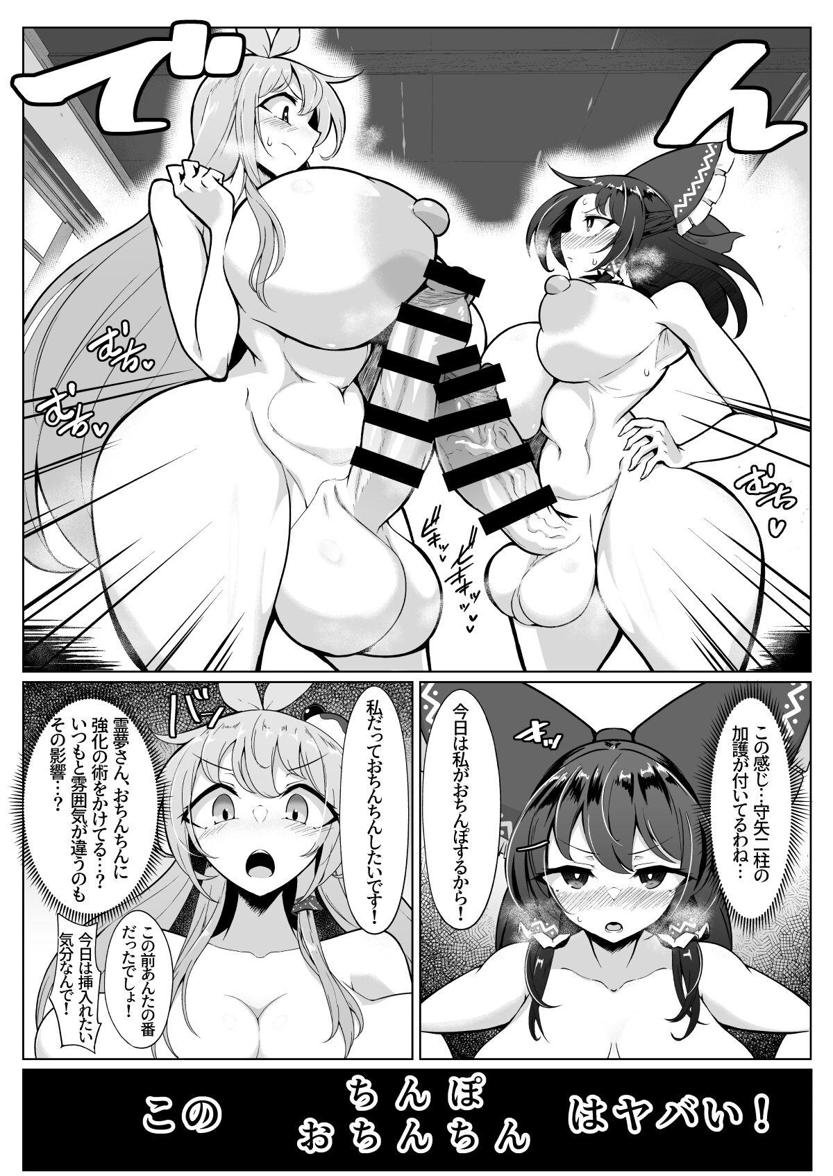 Reimu-san, nandaka chinchin okkikunaidesu ka? ! - Page 5