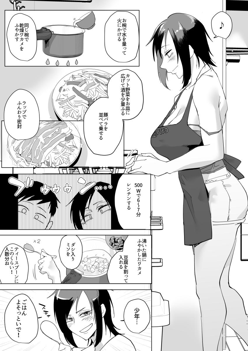 Na, shounen? - Page 10