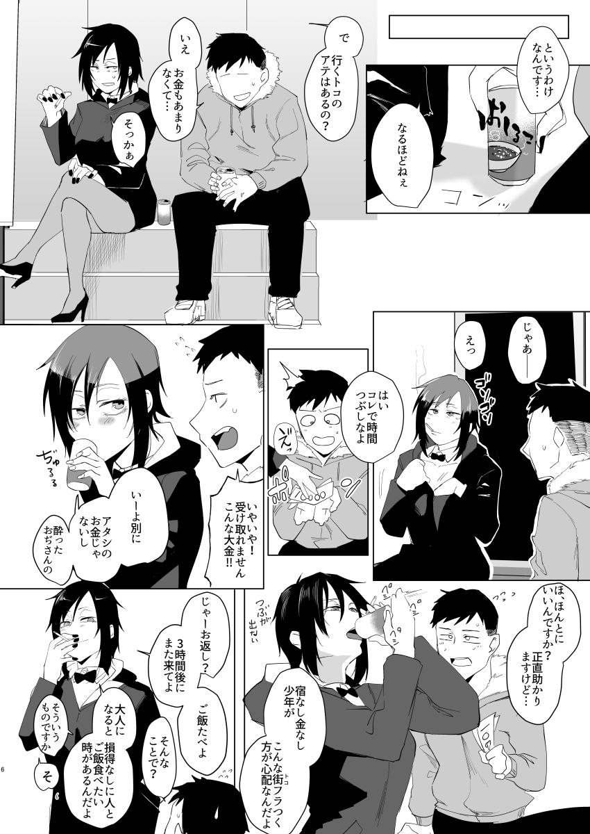 Na, shounen? - Page 5