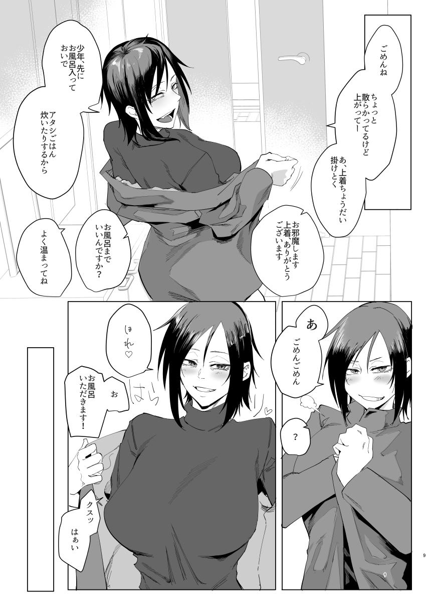 Na, shounen? - Page 8