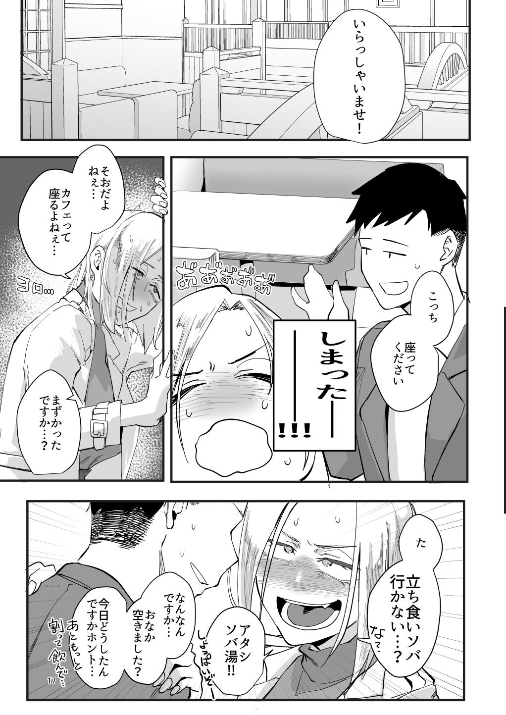 Atashi de…. - Page 14