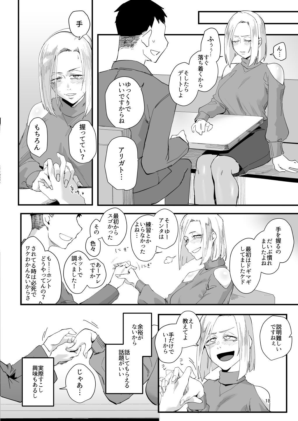 Atashi de…. - Page 15