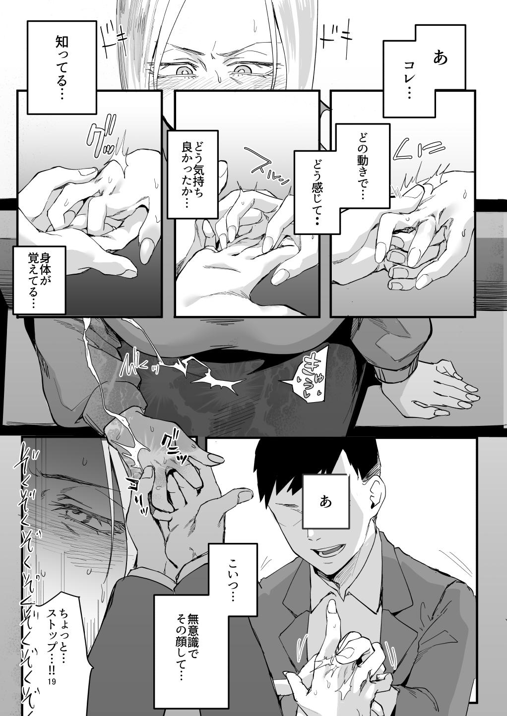 Atashi de…. - Page 16