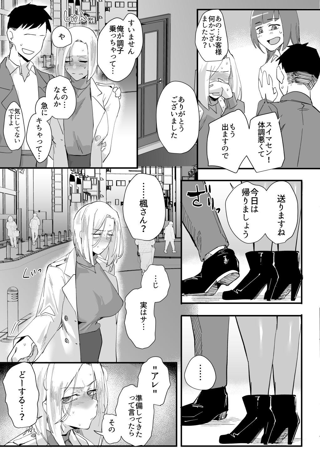Atashi de…. - Page 18