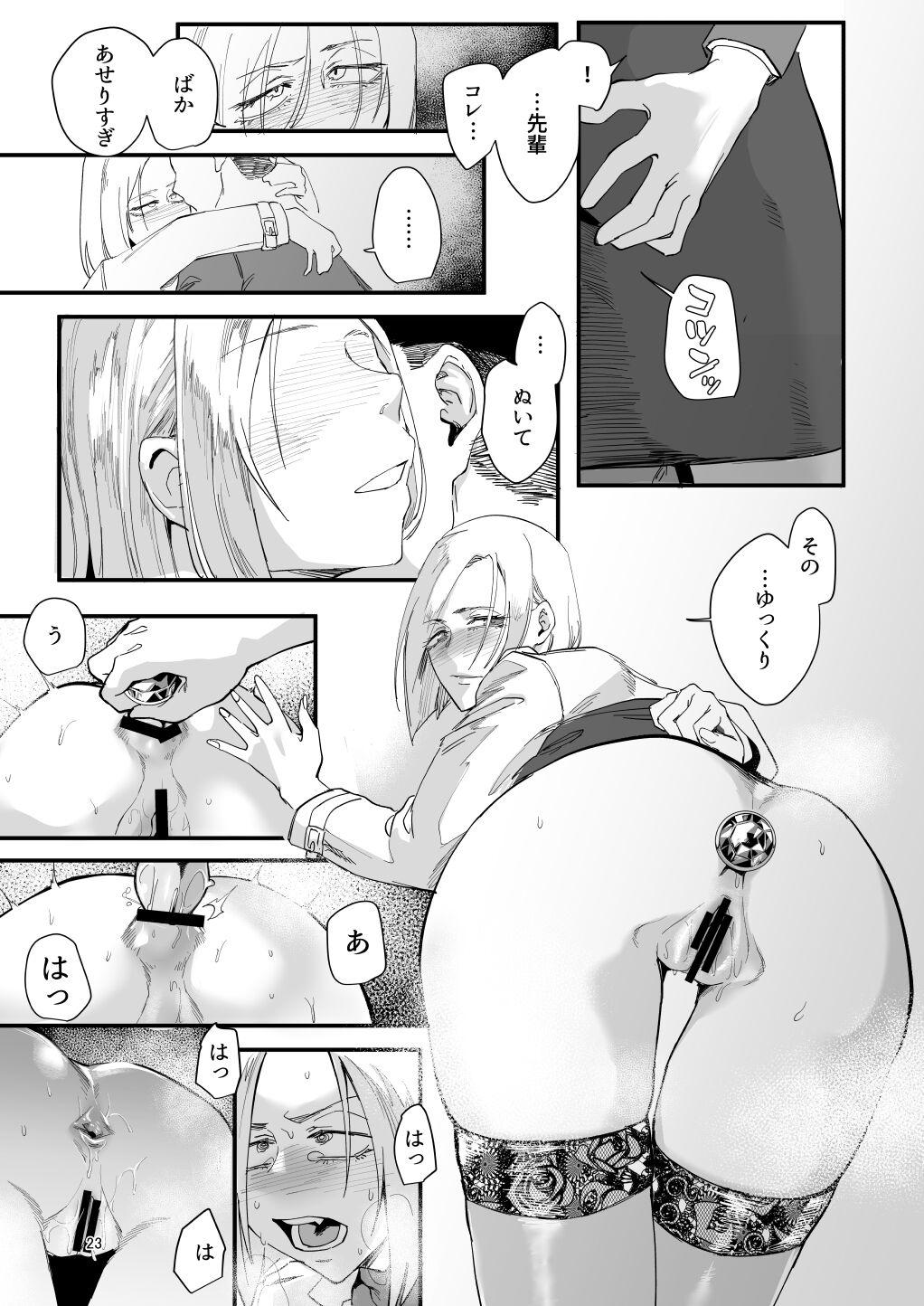 Atashi de…. - Page 20