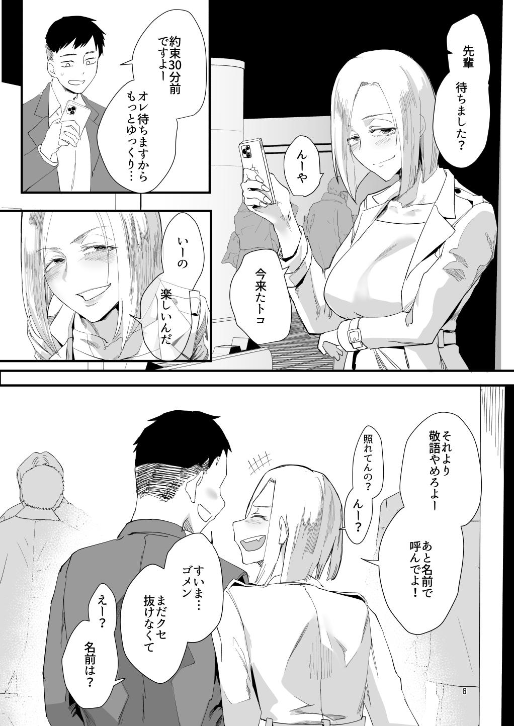 Atashi de…. - Page 3