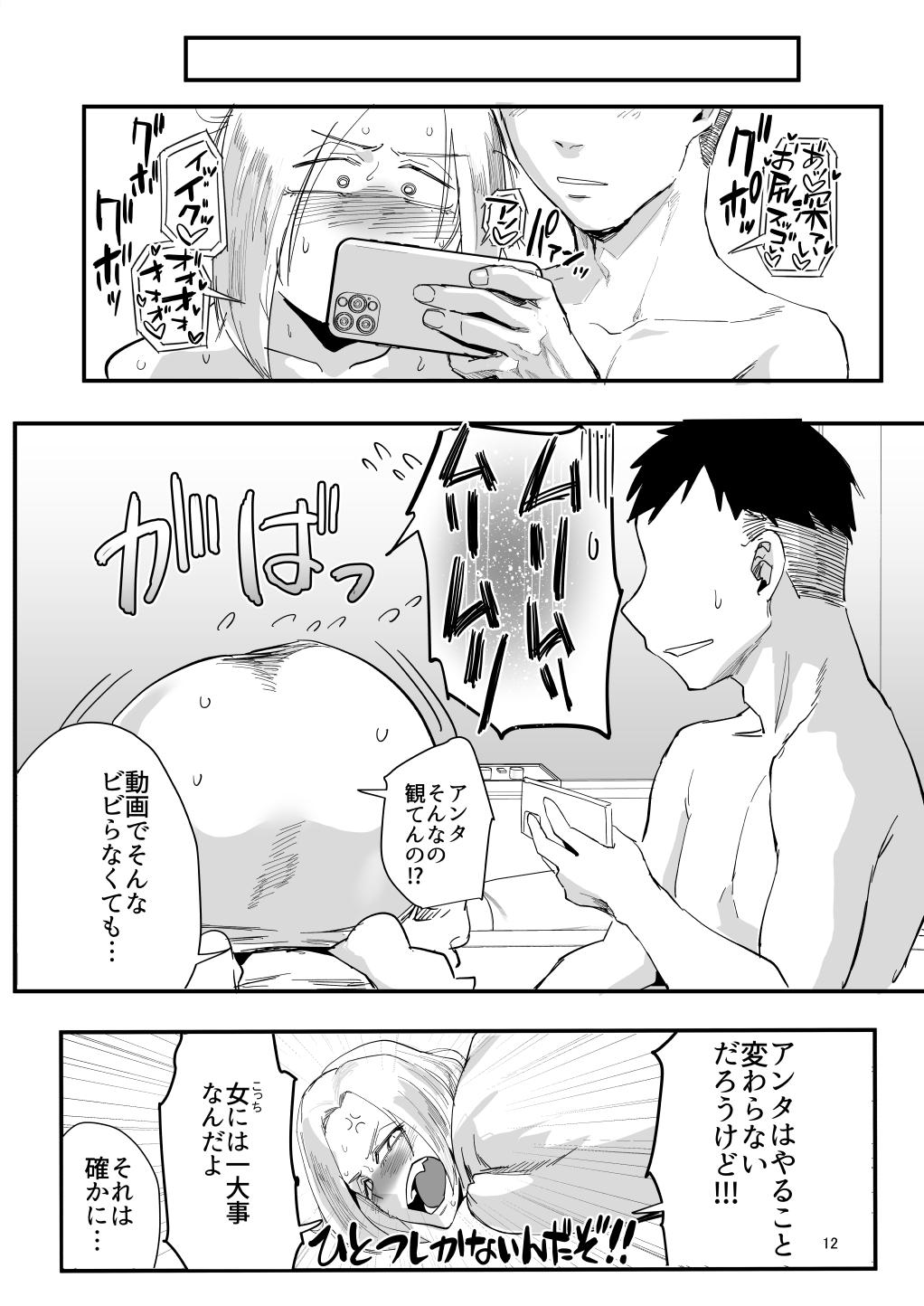 Atashi de…. - Page 9