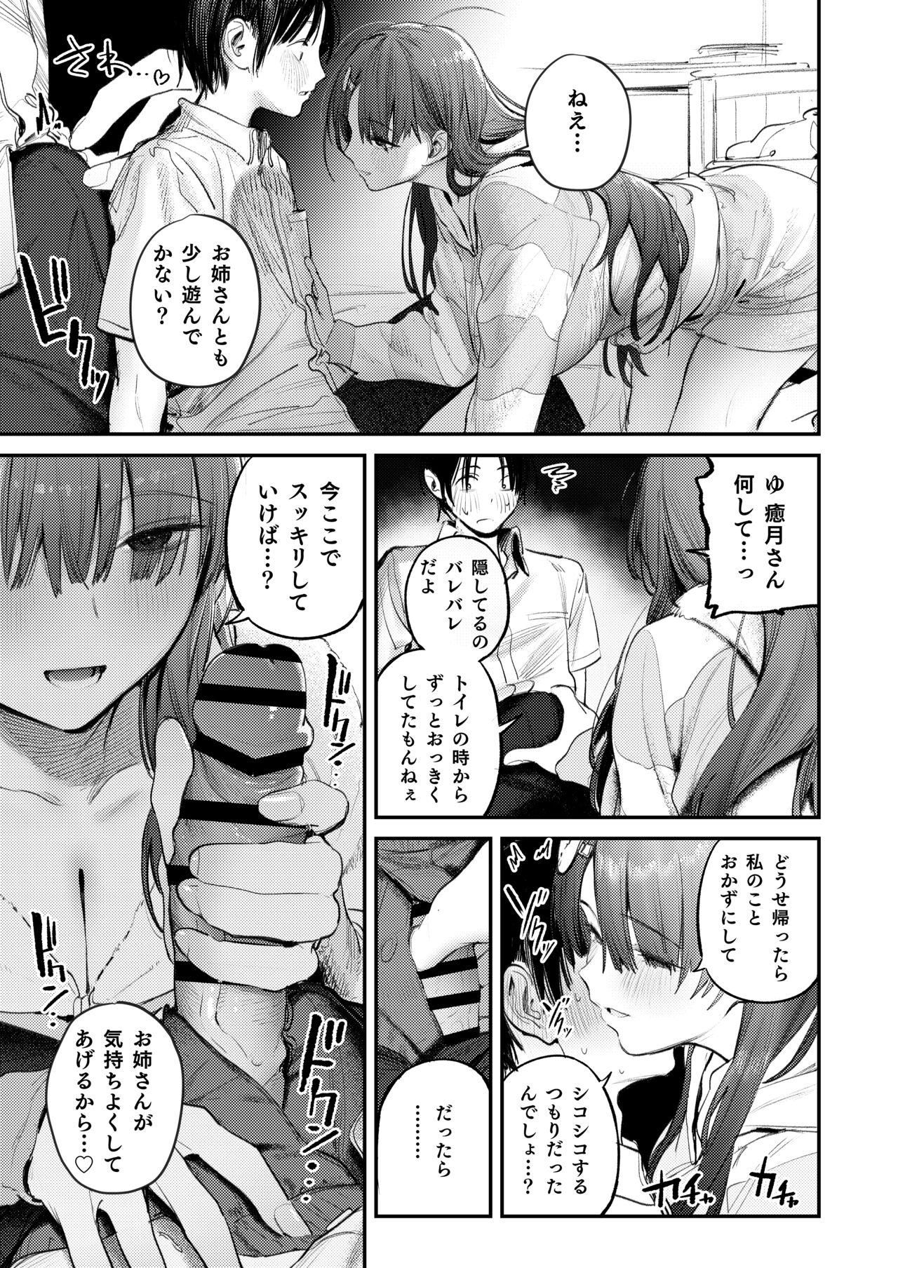 Mamono no Heya ~6 nen-buri ni Saikai shitara Hikkikomori Neet ni Natteita Shinyuu no Oneesan ni Semerarete Seieki o Shiboritorareru Hanashi - Page 13