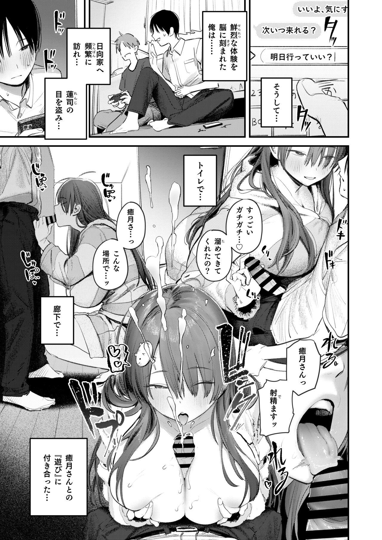 Mamono no Heya ~6 nen-buri ni Saikai shitara Hikkikomori Neet ni Natteita Shinyuu no Oneesan ni Semerarete Seieki o Shiboritorareru Hanashi - Page 21