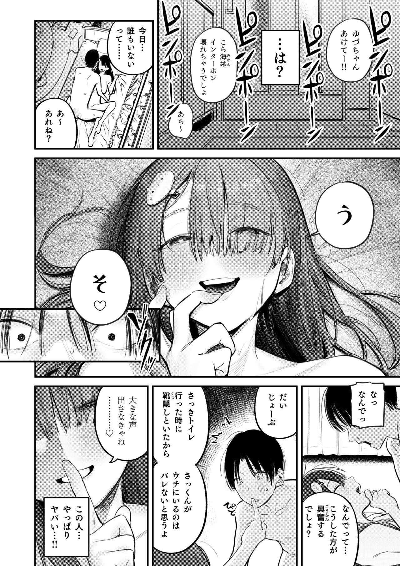 Mamono no Heya ~6 nen-buri ni Saikai shitara Hikkikomori Neet ni Natteita Shinyuu no Oneesan ni Semerarete Seieki o Shiboritorareru Hanashi - Page 26