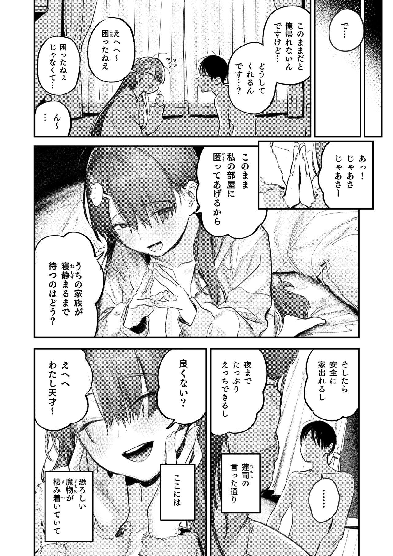Mamono no Heya ~6 nen-buri ni Saikai shitara Hikkikomori Neet ni Natteita Shinyuu no Oneesan ni Semerarete Seieki o Shiboritorareru Hanashi - Page 34