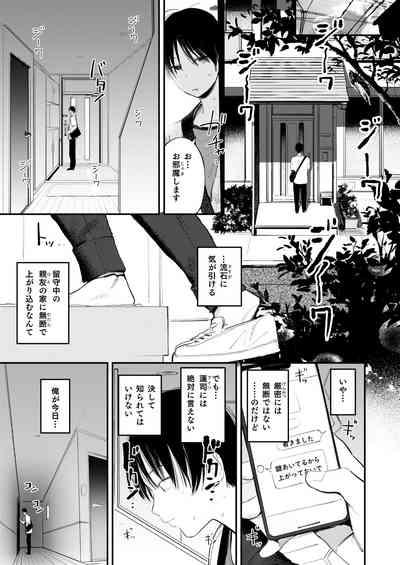 Mamono no Heya ~6 nen-buri ni Saikai shitara Hikkikomori Neet ni Natteita Shinyuu no Oneesan ni Semerarete Seieki o Shiboritorareru Hanashi 3