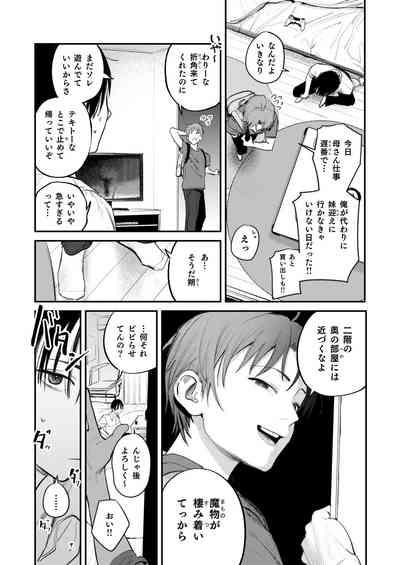 Mamono no Heya ~6 nen-buri ni Saikai shitara Hikkikomori Neet ni Natteita Shinyuu no Oneesan ni Semerarete Seieki o Shiboritorareru Hanashi 6