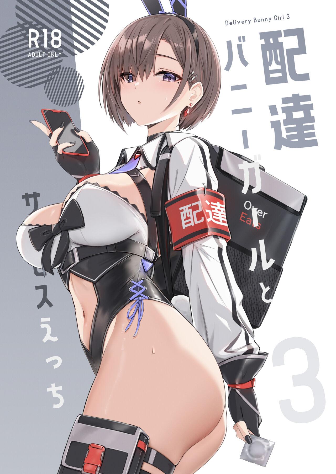 [HoneyRoad (Bee導師)] 配達バニーガールとサービスえっち 3 [DL版] - Hentaiaz.com - 1