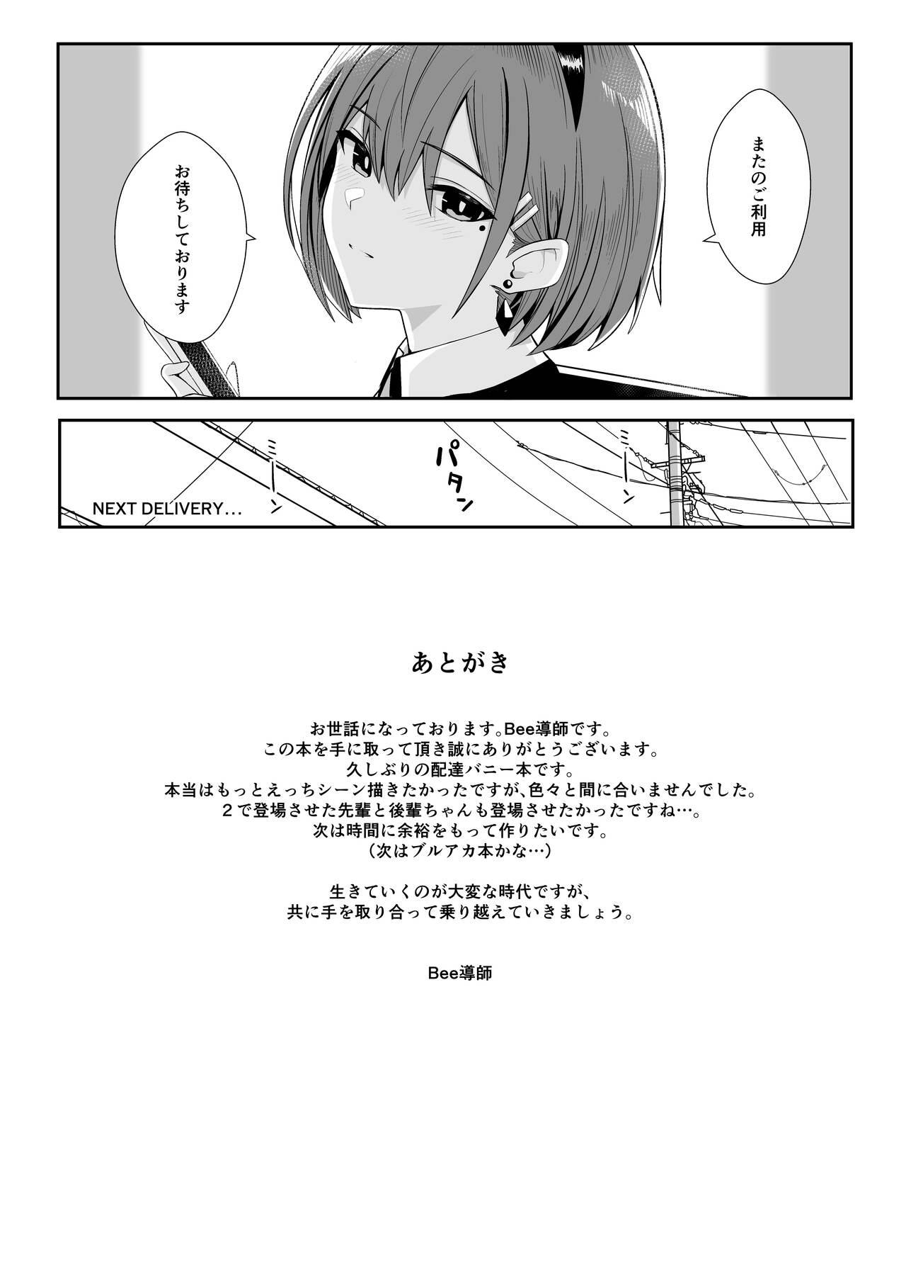 Haitatsu Bunny Girl  to Service Ecchi 3  - Delivery Bunny Girl 3 - Page 25