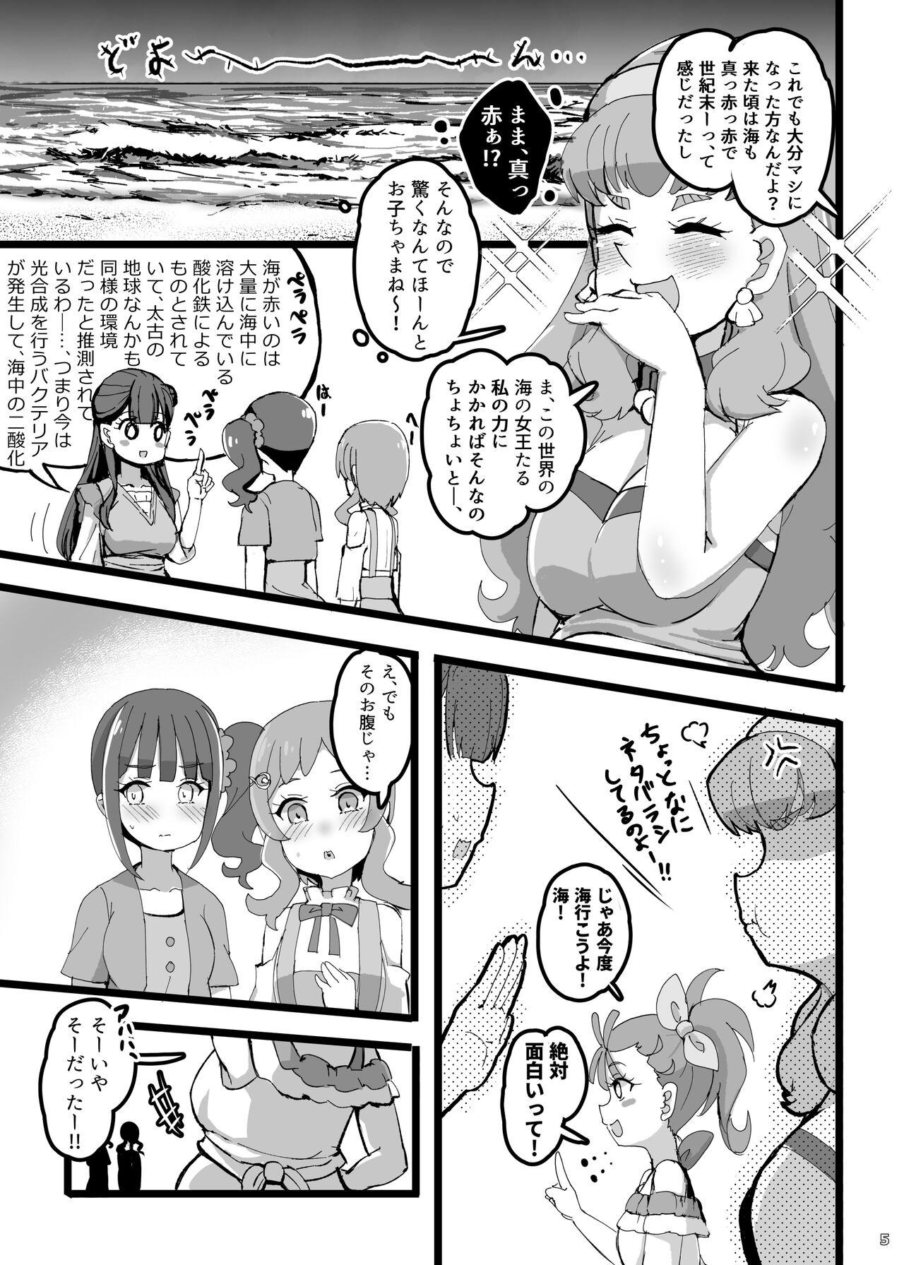 Wanda furu na sekai no shōjo-tachi - Page 4