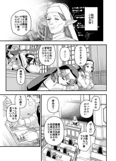 Elf  Gakuen no  Yuutousei  - Honor student of Elf Academy 4