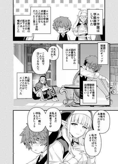 Elf  Gakuen no  Yuutousei  - Honor student of Elf Academy 7