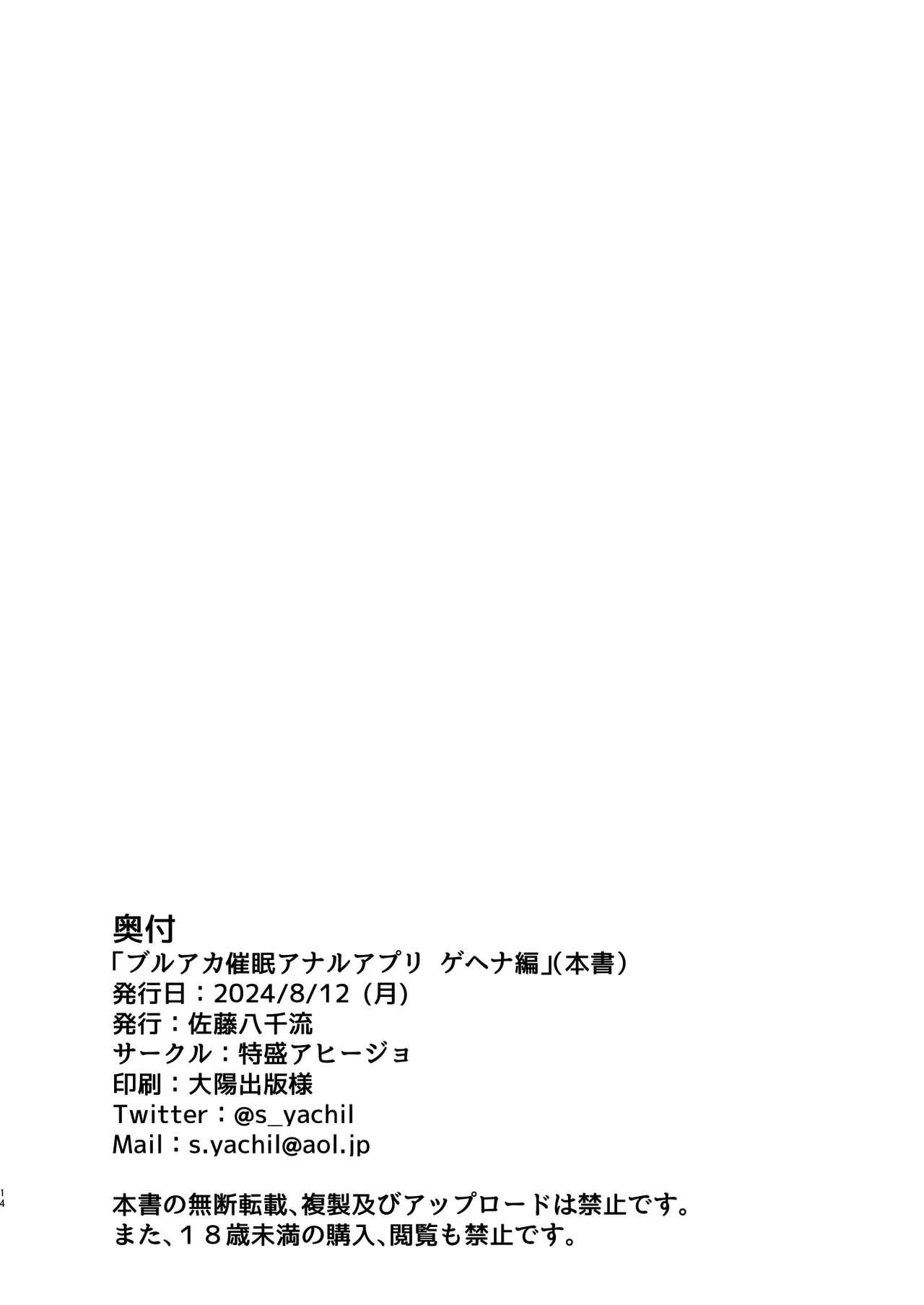 BluArch Saimin Anal Appli  Gehenna  Hen - Page 13