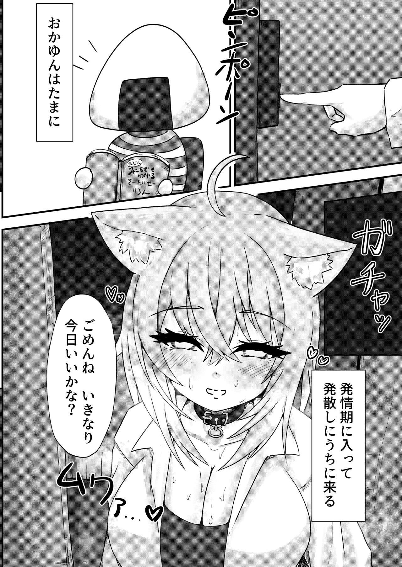 Nekomata-san wa Gaman Dekinai - Page 4