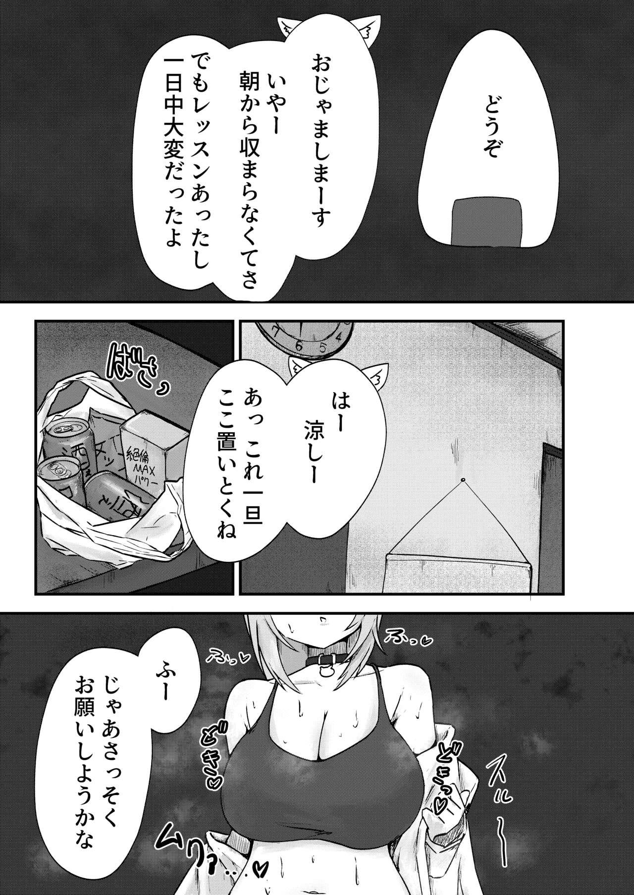 Nekomata-san wa Gaman Dekinai - Page 5