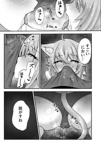 Nekomata-san wa Gaman Dekinai 7