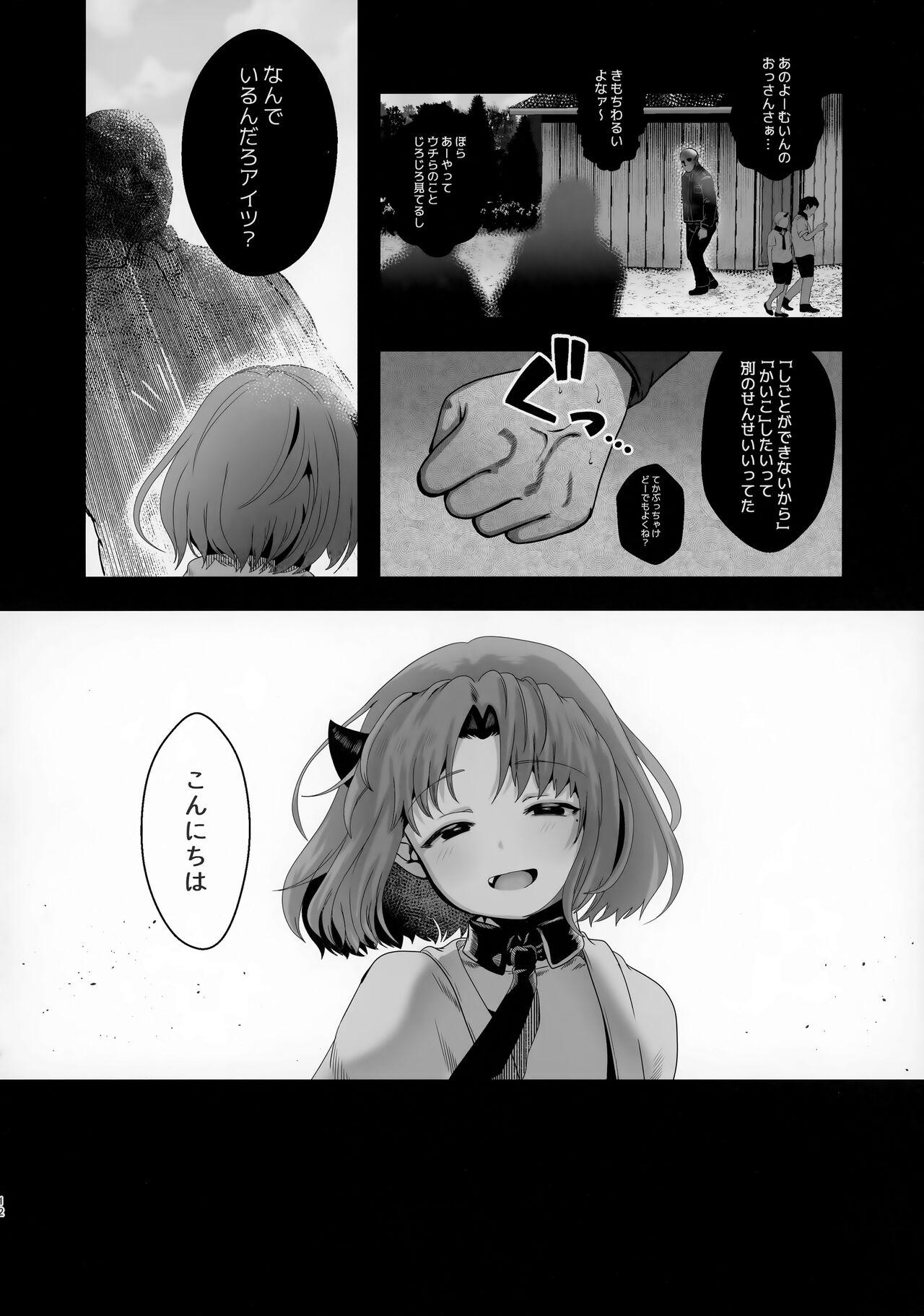 Odayakana Otokonoko - Page 12