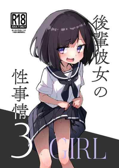 GIRL kohaikanojo no seijijou 3 1