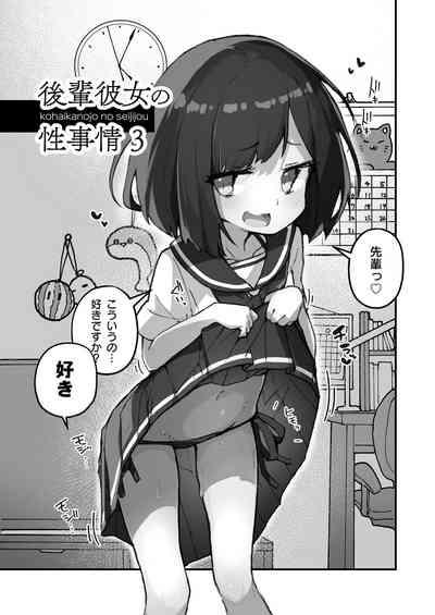GIRL kohaikanojo no seijijou 3 4