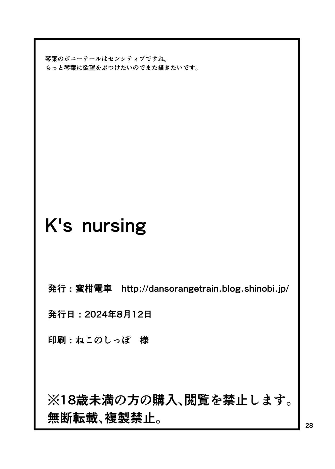 K's nursing 28