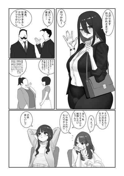Futanari OL Mitsuki-san no Kyuujitsu 3