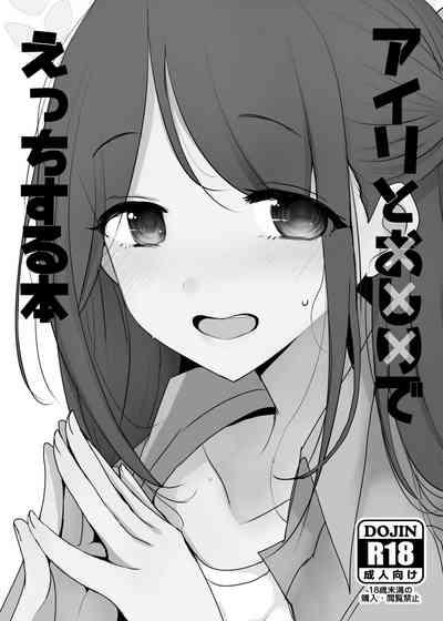 Airi to Oshiri de Ecchi Suru Hon +  Schale Tokubetsu Touban 1