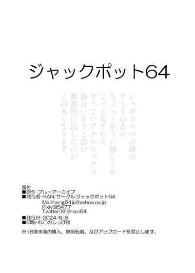 Airi to Oshiri de Ecchi Suru Hon +  Schale Tokubetsu Touban 8