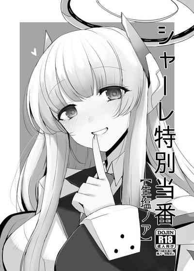 Airi to Oshiri de Ecchi Suru Hon +  Schale Tokubetsu Touban 9