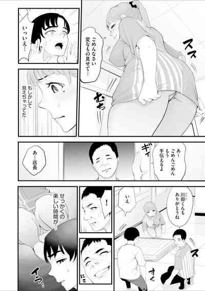 Conveni  Hitozuma Netori  Kyou mo  Oji-san Tenchou ni Chinsaremasu Ch. 2 6
