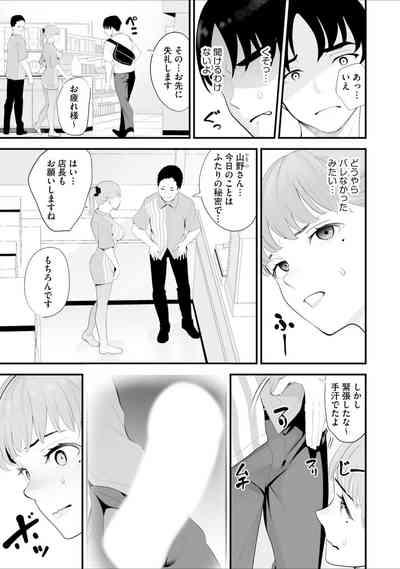 Conveni  Hitozuma Netori  Kyou mo  Oji-san Tenchou ni Chinsaremasu Ch. 2 9