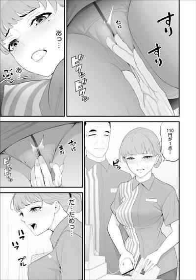 Conveni  Hitozuma Netori  Kyou mo  Oji-san Tenchou ni Chinsaremasu Ch. 3 3