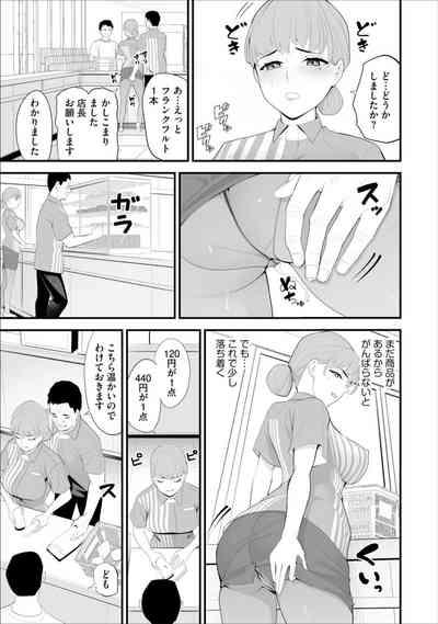 Conveni  Hitozuma Netori  Kyou mo  Oji-san Tenchou ni Chinsaremasu Ch. 3 5