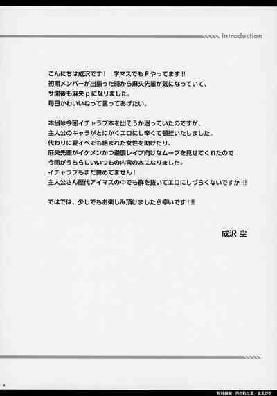 Arimura Mao Kegasareta Natsu 3