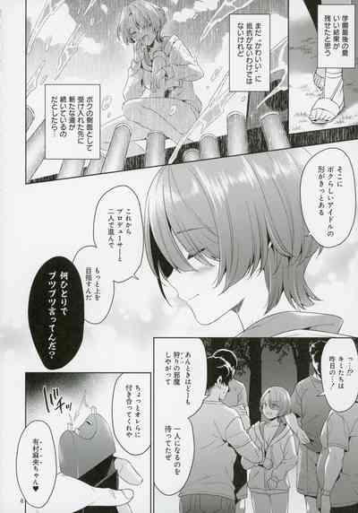 Arimura Mao Kegasareta Natsu 5