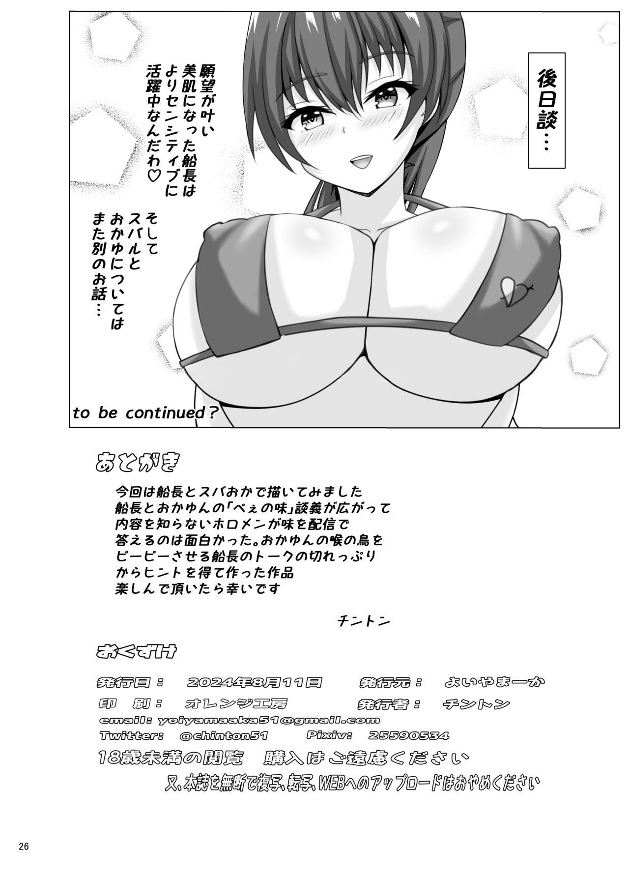 Pineapple Aji janai n da wa - Page 26