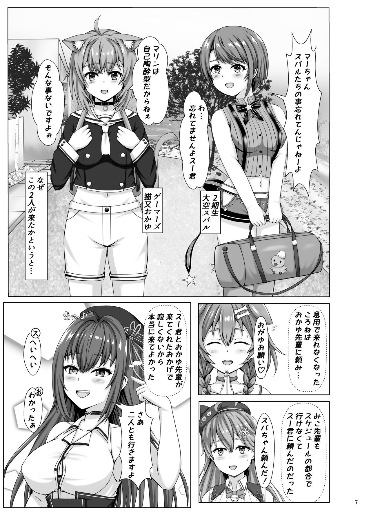 Pineapple Aji janai n da wa - Page 7