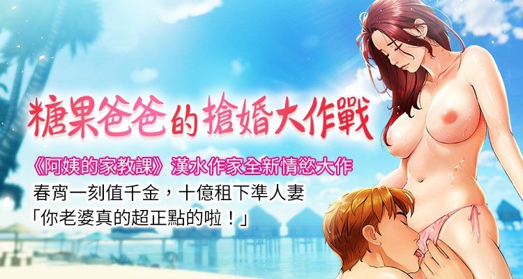 糖果爸爸的抢婚大作战 | 糖果爸爸的搶婚大作戰 1-16 - Page 1