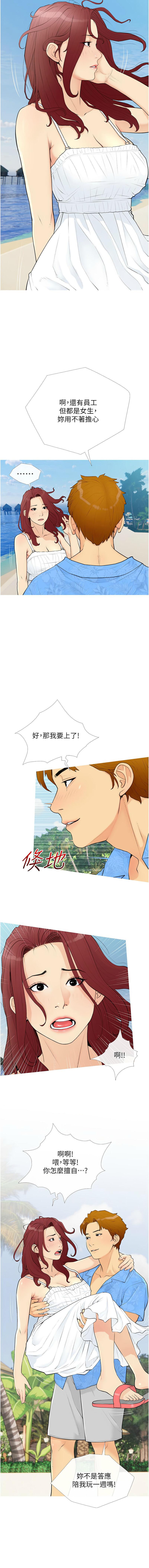 糖果爸爸的抢婚大作战 | 糖果爸爸的搶婚大作戰 1-16 - Page 14