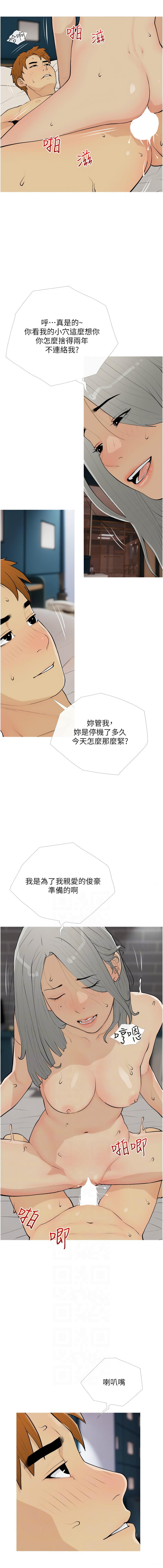 糖果爸爸的抢婚大作战 | 糖果爸爸的搶婚大作戰 1-16 - Page 195
