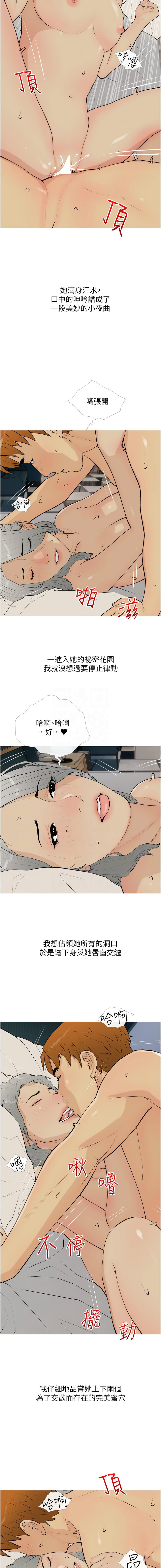 糖果爸爸的抢婚大作战 | 糖果爸爸的搶婚大作戰 1-16 - Page 200